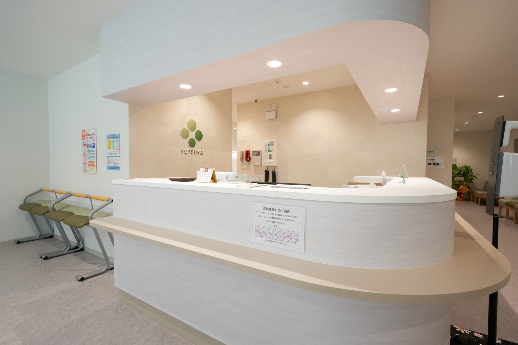 よつや整形外科リハビリクリニック